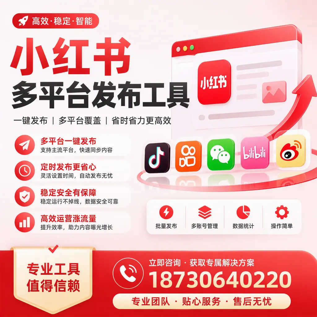 在 汕头 小红书多平台发布工具的市场前景分析