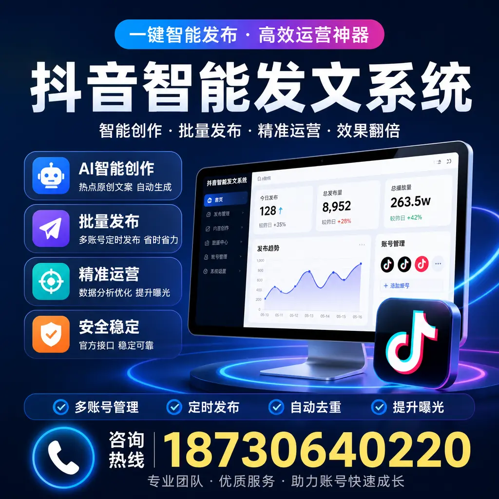 揭秘抖音智能发文系统的工作原理,助您在 汕头 增强曝光率