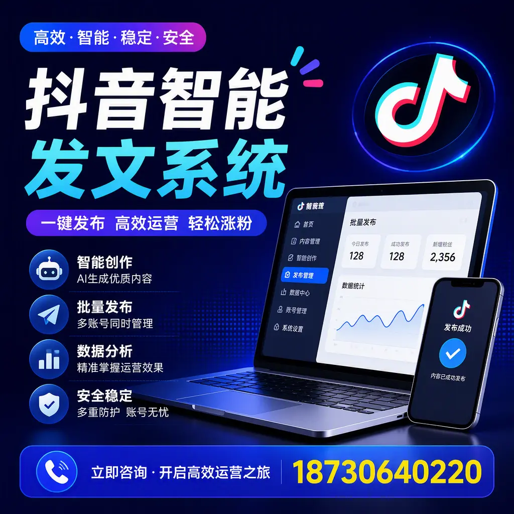 抖音智能发文系统实用指南:在 汕头 打造高效内容策略