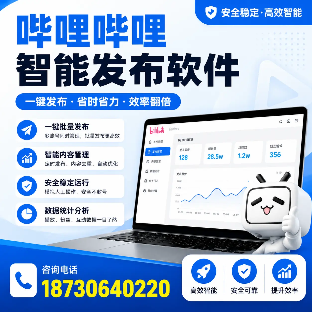 在 汕头 利用哔哩哔哩智能发布软件实现营销目标的技巧