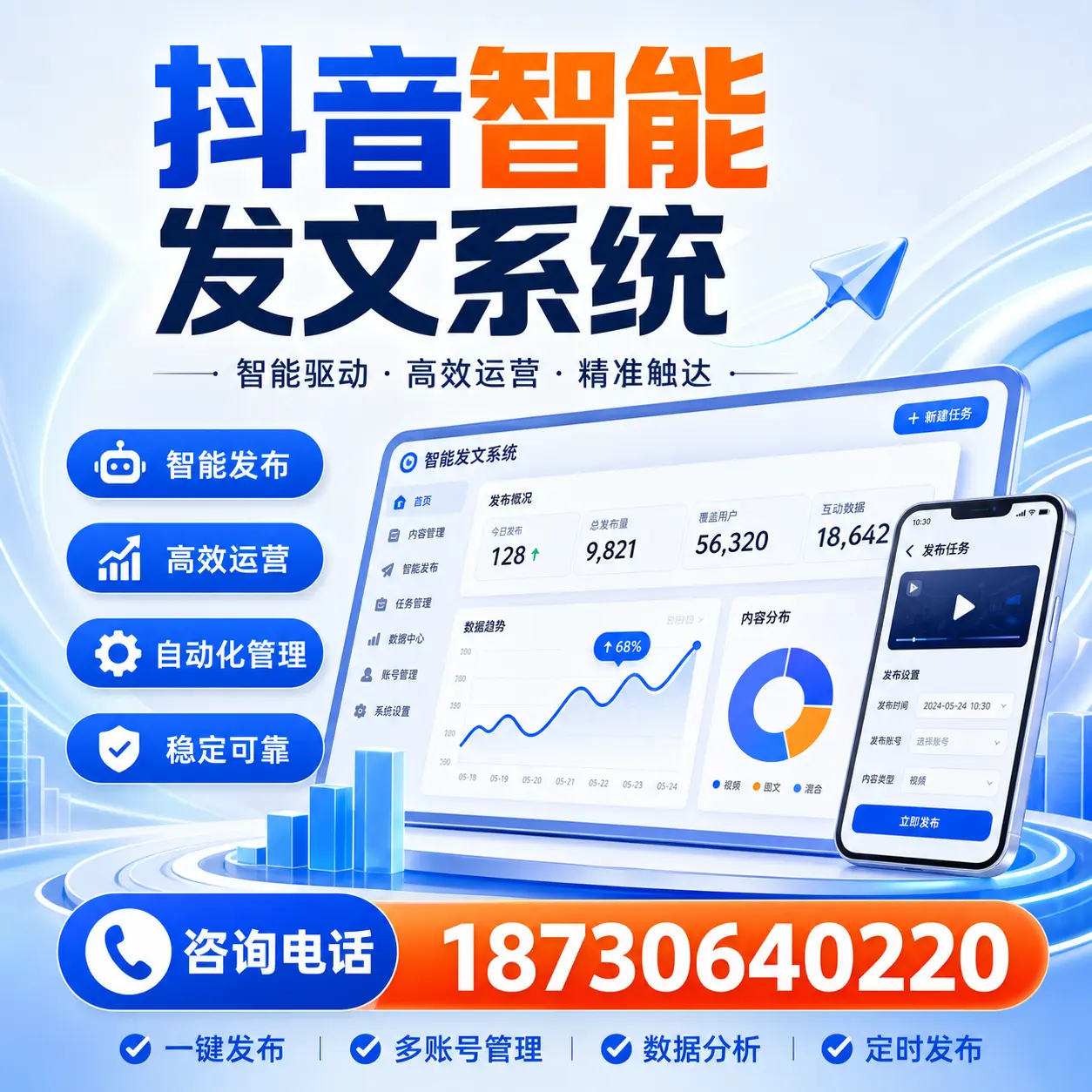 在 汕头 使用抖音智能发文系统的成功秘诀与常见误区